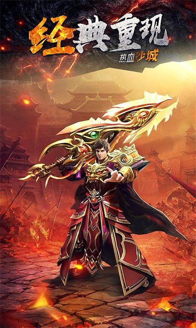 热血燃烧，传奇sf让你再次感受酣畅淋漓的征战