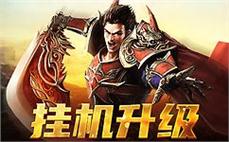 热血马不停蹄，传奇sf邀你和我共同前行